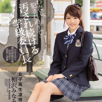 Movie Review:Minami Aizawa หัวหน้าห้องงานเข้า IPZ 891